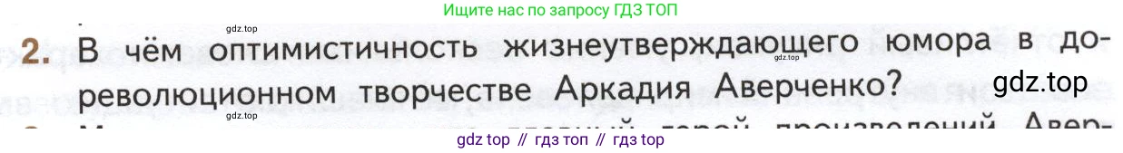 Литература, 11 класс Учебник, авторы: Михайлов Олег Николаевич, Шайтанов Игорь Олегович, Чалмаев Виктор Андреевич, Смирнова Людмила Алексеевна, Турков Андрей Михайлович, Журавлев Виктор Петрович, Марченко Алла Максимовна, Михайлов Александр Алексеевич, Белая Галина Анреевна, Свердлов Михаил Игоревич, издательство Просвещение, Москва, 2019, бирюзового цвета, Часть 1, страница 125, номер 2, Условие
