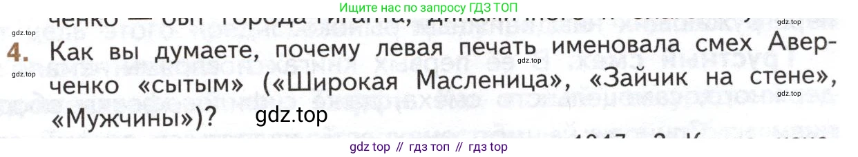 Литература, 11 класс Учебник, авторы: Михайлов Олег Николаевич, Шайтанов Игорь Олегович, Чалмаев Виктор Андреевич, Смирнова Людмила Алексеевна, Турков Андрей Михайлович, Журавлев Виктор Петрович, Марченко Алла Максимовна, Михайлов Александр Алексеевич, Белая Галина Анреевна, Свердлов Михаил Игоревич, издательство Просвещение, Москва, 2019, бирюзового цвета, Часть 1, страница 125, номер 4, Условие