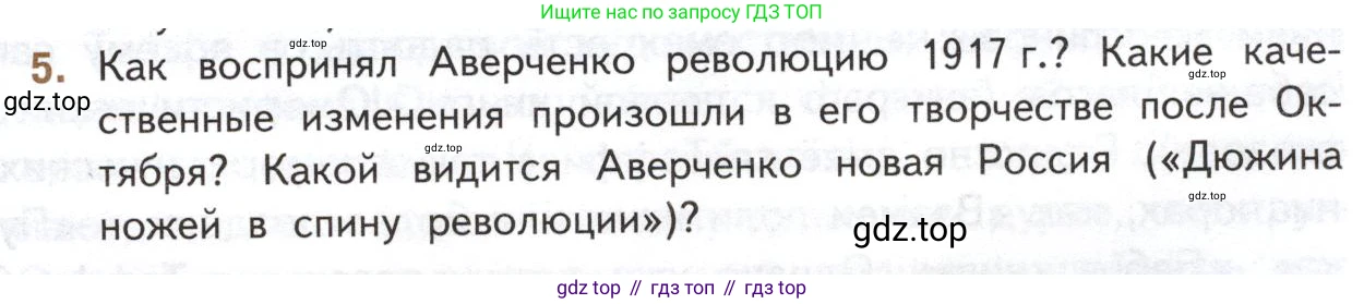 Литература, 11 класс Учебник, авторы: Михайлов Олег Николаевич, Шайтанов Игорь Олегович, Чалмаев Виктор Андреевич, Смирнова Людмила Алексеевна, Турков Андрей Михайлович, Журавлев Виктор Петрович, Марченко Алла Максимовна, Михайлов Александр Алексеевич, Белая Галина Анреевна, Свердлов Михаил Игоревич, издательство Просвещение, Москва, 2019, бирюзового цвета, Часть 1, страница 125, номер 5, Условие