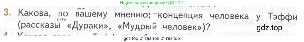 Литература, 11 класс Учебник, авторы: Михайлов Олег Николаевич, Шайтанов Игорь Олегович, Чалмаев Виктор Андреевич, Смирнова Людмила Алексеевна, Турков Андрей Михайлович, Журавлев Виктор Петрович, Марченко Алла Максимовна, Михайлов Александр Алексеевич, Белая Галина Анреевна, Свердлов Михаил Игоревич, издательство Просвещение, Москва, 2019, бирюзового цвета, Часть 1, страница 130, номер 3, Условие