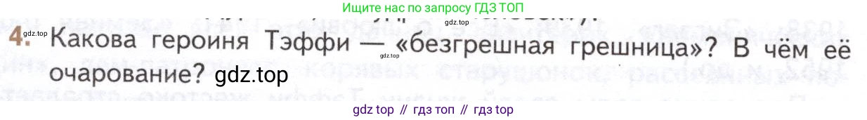 Литература, 11 класс Учебник, авторы: Михайлов Олег Николаевич, Шайтанов Игорь Олегович, Чалмаев Виктор Андреевич, Смирнова Людмила Алексеевна, Турков Андрей Михайлович, Журавлев Виктор Петрович, Марченко Алла Максимовна, Михайлов Александр Алексеевич, Белая Галина Анреевна, Свердлов Михаил Игоревич, издательство Просвещение, Москва, 2019, бирюзового цвета, Часть 1, страница 130, номер 4, Условие