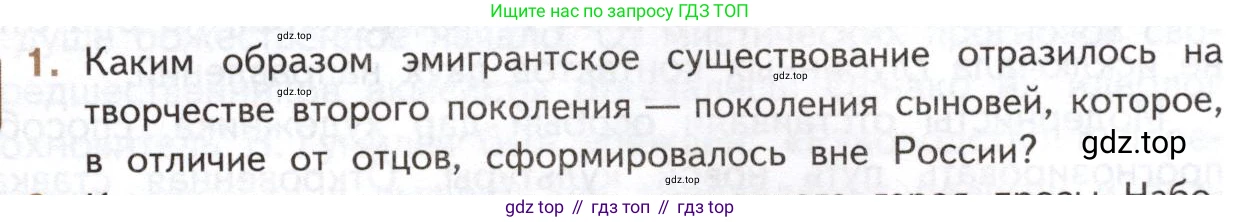 Литература, 11 класс Учебник, авторы: Михайлов Олег Николаевич, Шайтанов Игорь Олегович, Чалмаев Виктор Андреевич, Смирнова Людмила Алексеевна, Турков Андрей Михайлович, Журавлев Виктор Петрович, Марченко Алла Максимовна, Михайлов Александр Алексеевич, Белая Галина Анреевна, Свердлов Михаил Игоревич, издательство Просвещение, Москва, 2019, бирюзового цвета, Часть 1, страница 139, номер 1, Условие