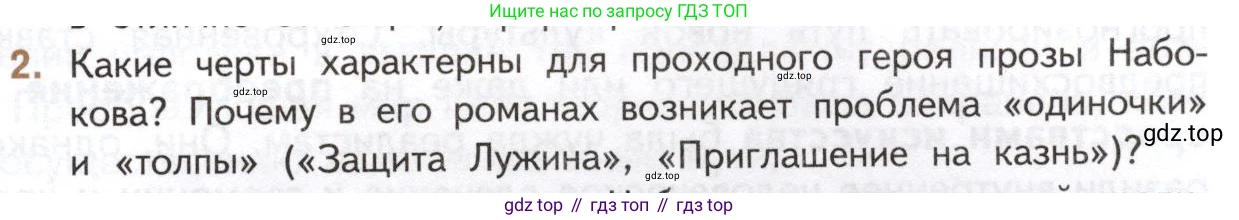 Литература, 11 класс Учебник, авторы: Михайлов Олег Николаевич, Шайтанов Игорь Олегович, Чалмаев Виктор Андреевич, Смирнова Людмила Алексеевна, Турков Андрей Михайлович, Журавлев Виктор Петрович, Марченко Алла Максимовна, Михайлов Александр Алексеевич, Белая Галина Анреевна, Свердлов Михаил Игоревич, издательство Просвещение, Москва, 2019, бирюзового цвета, Часть 1, страница 139, номер 2, Условие
