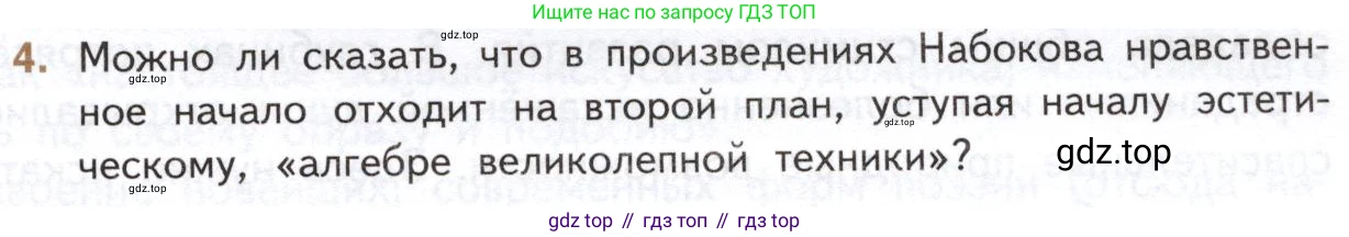 Литература, 11 класс Учебник, авторы: Михайлов Олег Николаевич, Шайтанов Игорь Олегович, Чалмаев Виктор Андреевич, Смирнова Людмила Алексеевна, Турков Андрей Михайлович, Журавлев Виктор Петрович, Марченко Алла Максимовна, Михайлов Александр Алексеевич, Белая Галина Анреевна, Свердлов Михаил Игоревич, издательство Просвещение, Москва, 2019, бирюзового цвета, Часть 1, страница 139, номер 4, Условие