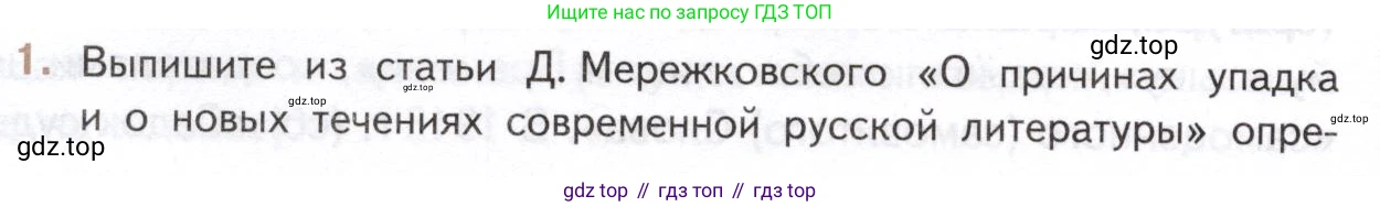 Литература, 11 класс Учебник, авторы: Михайлов Олег Николаевич, Шайтанов Игорь Олегович, Чалмаев Виктор Андреевич, Смирнова Людмила Алексеевна, Турков Андрей Михайлович, Журавлев Виктор Петрович, Марченко Алла Максимовна, Михайлов Александр Алексеевич, Белая Галина Анреевна, Свердлов Михаил Игоревич, издательство Просвещение, Москва, 2019, бирюзового цвета, Часть 1, страница 146, номер 1, Условие