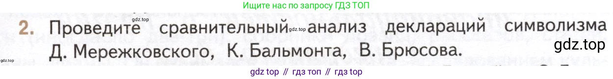 Литература, 11 класс Учебник, авторы: Михайлов Олег Николаевич, Шайтанов Игорь Олегович, Чалмаев Виктор Андреевич, Смирнова Людмила Алексеевна, Турков Андрей Михайлович, Журавлев Виктор Петрович, Марченко Алла Максимовна, Михайлов Александр Алексеевич, Белая Галина Анреевна, Свердлов Михаил Игоревич, издательство Просвещение, Москва, 2019, бирюзового цвета, Часть 1, страница 147, номер 2, Условие