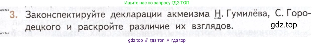 Литература, 11 класс Учебник, авторы: Михайлов Олег Николаевич, Шайтанов Игорь Олегович, Чалмаев Виктор Андреевич, Смирнова Людмила Алексеевна, Турков Андрей Михайлович, Журавлев Виктор Петрович, Марченко Алла Максимовна, Михайлов Александр Алексеевич, Белая Галина Анреевна, Свердлов Михаил Игоревич, издательство Просвещение, Москва, 2019, бирюзового цвета, Часть 1, страница 147, номер 3, Условие