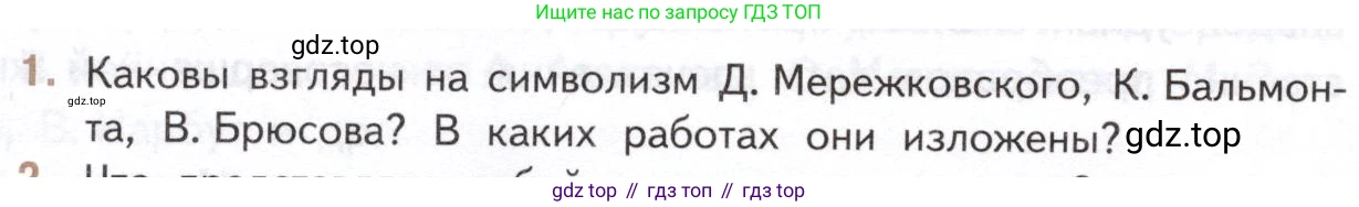Литература, 11 класс Учебник, авторы: Михайлов Олег Николаевич, Шайтанов Игорь Олегович, Чалмаев Виктор Андреевич, Смирнова Людмила Алексеевна, Турков Андрей Михайлович, Журавлев Виктор Петрович, Марченко Алла Максимовна, Михайлов Александр Алексеевич, Белая Галина Анреевна, Свердлов Михаил Игоревич, издательство Просвещение, Москва, 2019, бирюзового цвета, Часть 1, страница 146, номер 1, Условие