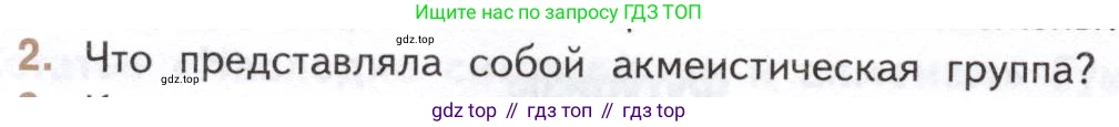 Литература, 11 класс Учебник, авторы: Михайлов Олег Николаевич, Шайтанов Игорь Олегович, Чалмаев Виктор Андреевич, Смирнова Людмила Алексеевна, Турков Андрей Михайлович, Журавлев Виктор Петрович, Марченко Алла Максимовна, Михайлов Александр Алексеевич, Белая Галина Анреевна, Свердлов Михаил Игоревич, издательство Просвещение, Москва, 2019, бирюзового цвета, Часть 1, страница 146, номер 2, Условие
