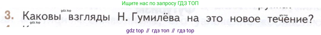 Литература, 11 класс Учебник, авторы: Михайлов Олег Николаевич, Шайтанов Игорь Олегович, Чалмаев Виктор Андреевич, Смирнова Людмила Алексеевна, Турков Андрей Михайлович, Журавлев Виктор Петрович, Марченко Алла Максимовна, Михайлов Александр Алексеевич, Белая Галина Анреевна, Свердлов Михаил Игоревич, издательство Просвещение, Москва, 2019, бирюзового цвета, Часть 1, страница 146, номер 3, Условие