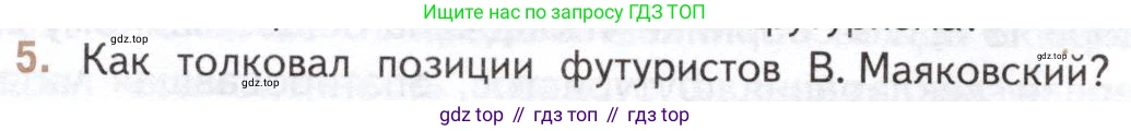 Литература, 11 класс Учебник, авторы: Михайлов Олег Николаевич, Шайтанов Игорь Олегович, Чалмаев Виктор Андреевич, Смирнова Людмила Алексеевна, Турков Андрей Михайлович, Журавлев Виктор Петрович, Марченко Алла Максимовна, Михайлов Александр Алексеевич, Белая Галина Анреевна, Свердлов Михаил Игоревич, издательство Просвещение, Москва, 2019, бирюзового цвета, Часть 1, страница 146, номер 5, Условие
