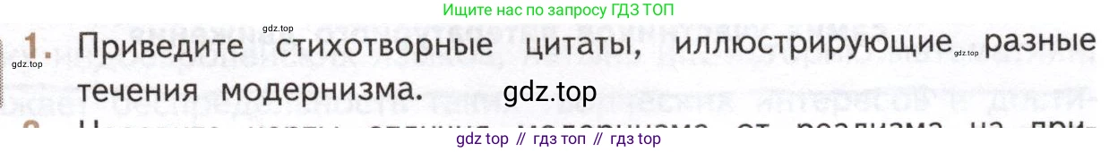 Литература, 11 класс Учебник, авторы: Михайлов Олег Николаевич, Шайтанов Игорь Олегович, Чалмаев Виктор Андреевич, Смирнова Людмила Алексеевна, Турков Андрей Михайлович, Журавлев Виктор Петрович, Марченко Алла Максимовна, Михайлов Александр Алексеевич, Белая Галина Анреевна, Свердлов Михаил Игоревич, издательство Просвещение, Москва, 2019, бирюзового цвета, Часть 1, страница 147, номер 1, Условие