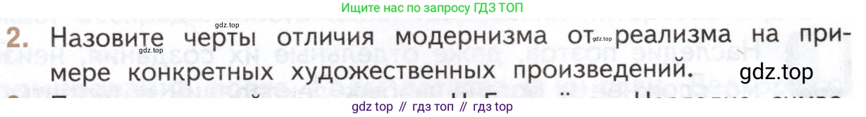 Литература, 11 класс Учебник, авторы: Михайлов Олег Николаевич, Шайтанов Игорь Олегович, Чалмаев Виктор Андреевич, Смирнова Людмила Алексеевна, Турков Андрей Михайлович, Журавлев Виктор Петрович, Марченко Алла Максимовна, Михайлов Александр Алексеевич, Белая Галина Анреевна, Свердлов Михаил Игоревич, издательство Просвещение, Москва, 2019, бирюзового цвета, Часть 1, страница 147, номер 2, Условие