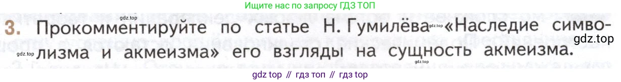 Литература, 11 класс Учебник, авторы: Михайлов Олег Николаевич, Шайтанов Игорь Олегович, Чалмаев Виктор Андреевич, Смирнова Людмила Алексеевна, Турков Андрей Михайлович, Журавлев Виктор Петрович, Марченко Алла Максимовна, Михайлов Александр Алексеевич, Белая Галина Анреевна, Свердлов Михаил Игоревич, издательство Просвещение, Москва, 2019, бирюзового цвета, Часть 1, страница 147, номер 3, Условие