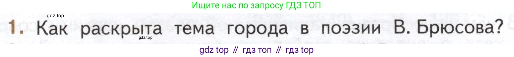 Литература, 11 класс Учебник, авторы: Михайлов Олег Николаевич, Шайтанов Игорь Олегович, Чалмаев Виктор Андреевич, Смирнова Людмила Алексеевна, Турков Андрей Михайлович, Журавлев Виктор Петрович, Марченко Алла Максимовна, Михайлов Александр Алексеевич, Белая Галина Анреевна, Свердлов Михаил Игоревич, издательство Просвещение, Москва, 2019, бирюзового цвета, Часть 1, страница 183, номер 1, Условие