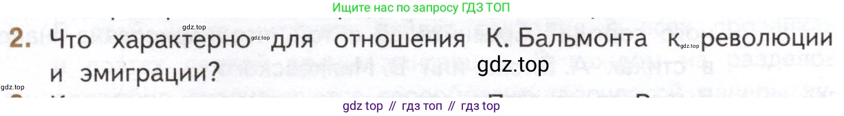 Литература, 11 класс Учебник, авторы: Михайлов Олег Николаевич, Шайтанов Игорь Олегович, Чалмаев Виктор Андреевич, Смирнова Людмила Алексеевна, Турков Андрей Михайлович, Журавлев Виктор Петрович, Марченко Алла Максимовна, Михайлов Александр Алексеевич, Белая Галина Анреевна, Свердлов Михаил Игоревич, издательство Просвещение, Москва, 2019, бирюзового цвета, Часть 1, страница 183, номер 2, Условие