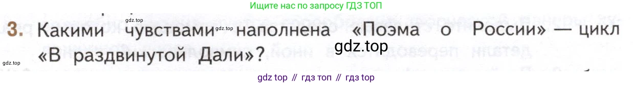 Литература, 11 класс Учебник, авторы: Михайлов Олег Николаевич, Шайтанов Игорь Олегович, Чалмаев Виктор Андреевич, Смирнова Людмила Алексеевна, Турков Андрей Михайлович, Журавлев Виктор Петрович, Марченко Алла Максимовна, Михайлов Александр Алексеевич, Белая Галина Анреевна, Свердлов Михаил Игоревич, издательство Просвещение, Москва, 2019, бирюзового цвета, Часть 1, страница 183, номер 3, Условие