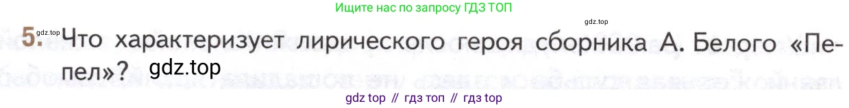Литература, 11 класс Учебник, авторы: Михайлов Олег Николаевич, Шайтанов Игорь Олегович, Чалмаев Виктор Андреевич, Смирнова Людмила Алексеевна, Турков Андрей Михайлович, Журавлев Виктор Петрович, Марченко Алла Максимовна, Михайлов Александр Алексеевич, Белая Галина Анреевна, Свердлов Михаил Игоревич, издательство Просвещение, Москва, 2019, бирюзового цвета, Часть 1, страница 184, номер 5, Условие