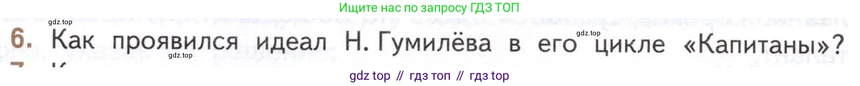 Литература, 11 класс Учебник, авторы: Михайлов Олег Николаевич, Шайтанов Игорь Олегович, Чалмаев Виктор Андреевич, Смирнова Людмила Алексеевна, Турков Андрей Михайлович, Журавлев Виктор Петрович, Марченко Алла Максимовна, Михайлов Александр Алексеевич, Белая Галина Анреевна, Свердлов Михаил Игоревич, издательство Просвещение, Москва, 2019, бирюзового цвета, Часть 1, страница 184, номер 6, Условие