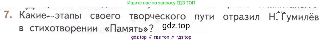 Литература, 11 класс Учебник, авторы: Михайлов Олег Николаевич, Шайтанов Игорь Олегович, Чалмаев Виктор Андреевич, Смирнова Людмила Алексеевна, Турков Андрей Михайлович, Журавлев Виктор Петрович, Марченко Алла Максимовна, Михайлов Александр Алексеевич, Белая Галина Анреевна, Свердлов Михаил Игоревич, издательство Просвещение, Москва, 2019, бирюзового цвета, Часть 1, страница 184, номер 7, Условие