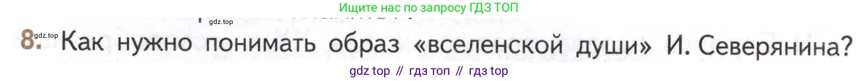 Литература, 11 класс Учебник, авторы: Михайлов Олег Николаевич, Шайтанов Игорь Олегович, Чалмаев Виктор Андреевич, Смирнова Людмила Алексеевна, Турков Андрей Михайлович, Журавлев Виктор Петрович, Марченко Алла Максимовна, Михайлов Александр Алексеевич, Белая Галина Анреевна, Свердлов Михаил Игоревич, издательство Просвещение, Москва, 2019, бирюзового цвета, Часть 1, страница 184, номер 8, Условие