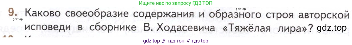 Литература, 11 класс Учебник, авторы: Михайлов Олег Николаевич, Шайтанов Игорь Олегович, Чалмаев Виктор Андреевич, Смирнова Людмила Алексеевна, Турков Андрей Михайлович, Журавлев Виктор Петрович, Марченко Алла Максимовна, Михайлов Александр Алексеевич, Белая Галина Анреевна, Свердлов Михаил Игоревич, издательство Просвещение, Москва, 2019, бирюзового цвета, Часть 1, страница 184, номер 9, Условие