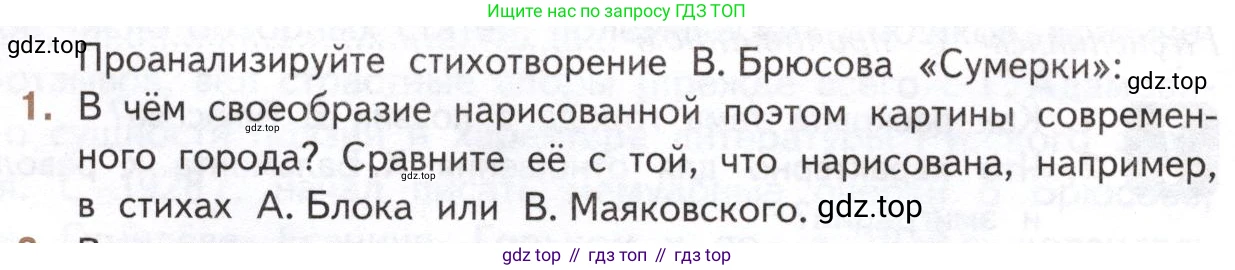 Литература, 11 класс Учебник, авторы: Михайлов Олег Николаевич, Шайтанов Игорь Олегович, Чалмаев Виктор Андреевич, Смирнова Людмила Алексеевна, Турков Андрей Михайлович, Журавлев Виктор Петрович, Марченко Алла Максимовна, Михайлов Александр Алексеевич, Белая Галина Анреевна, Свердлов Михаил Игоревич, издательство Просвещение, Москва, 2019, бирюзового цвета, Часть 1, страница 184, номер 1, Условие