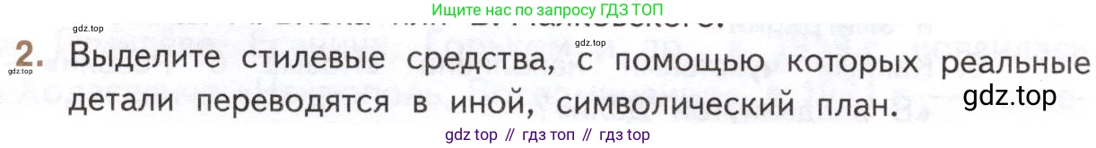 Литература, 11 класс Учебник, авторы: Михайлов Олег Николаевич, Шайтанов Игорь Олегович, Чалмаев Виктор Андреевич, Смирнова Людмила Алексеевна, Турков Андрей Михайлович, Журавлев Виктор Петрович, Марченко Алла Максимовна, Михайлов Александр Алексеевич, Белая Галина Анреевна, Свердлов Михаил Игоревич, издательство Просвещение, Москва, 2019, бирюзового цвета, Часть 1, страница 184, номер 2, Условие