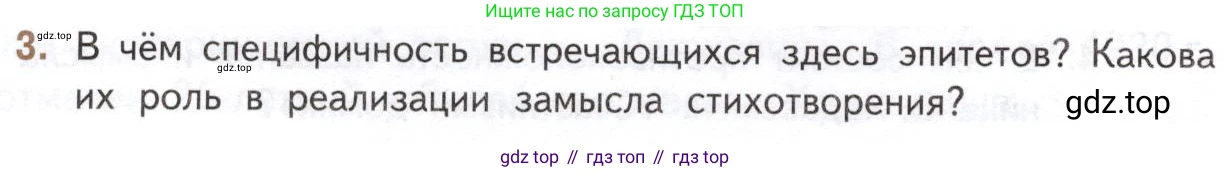 Литература, 11 класс Учебник, авторы: Михайлов Олег Николаевич, Шайтанов Игорь Олегович, Чалмаев Виктор Андреевич, Смирнова Людмила Алексеевна, Турков Андрей Михайлович, Журавлев Виктор Петрович, Марченко Алла Максимовна, Михайлов Александр Алексеевич, Белая Галина Анреевна, Свердлов Михаил Игоревич, издательство Просвещение, Москва, 2019, бирюзового цвета, Часть 1, страница 184, номер 3, Условие