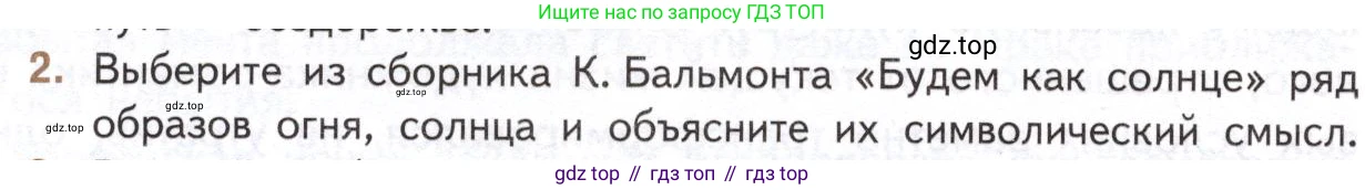 Литература, 11 класс Учебник, авторы: Михайлов Олег Николаевич, Шайтанов Игорь Олегович, Чалмаев Виктор Андреевич, Смирнова Людмила Алексеевна, Турков Андрей Михайлович, Журавлев Виктор Петрович, Марченко Алла Максимовна, Михайлов Александр Алексеевич, Белая Галина Анреевна, Свердлов Михаил Игоревич, издательство Просвещение, Москва, 2019, бирюзового цвета, Часть 1, страница 184, номер 2, Условие