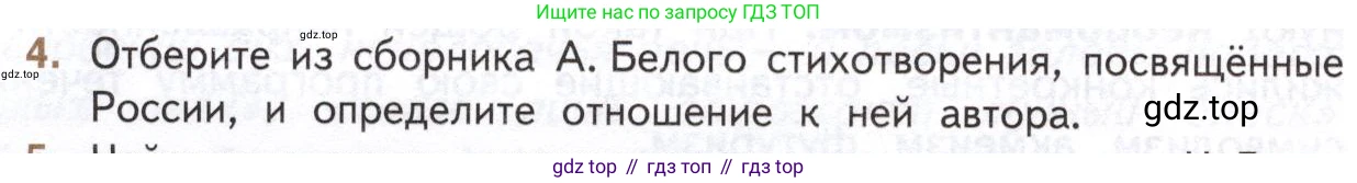 Литература, 11 класс Учебник, авторы: Михайлов Олег Николаевич, Шайтанов Игорь Олегович, Чалмаев Виктор Андреевич, Смирнова Людмила Алексеевна, Турков Андрей Михайлович, Журавлев Виктор Петрович, Марченко Алла Максимовна, Михайлов Александр Алексеевич, Белая Галина Анреевна, Свердлов Михаил Игоревич, издательство Просвещение, Москва, 2019, бирюзового цвета, Часть 1, страница 184, номер 4, Условие