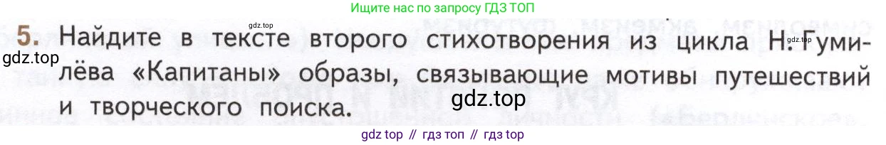 Литература, 11 класс Учебник, авторы: Михайлов Олег Николаевич, Шайтанов Игорь Олегович, Чалмаев Виктор Андреевич, Смирнова Людмила Алексеевна, Турков Андрей Михайлович, Журавлев Виктор Петрович, Марченко Алла Максимовна, Михайлов Александр Алексеевич, Белая Галина Анреевна, Свердлов Михаил Игоревич, издательство Просвещение, Москва, 2019, бирюзового цвета, Часть 1, страница 184, номер 5, Условие