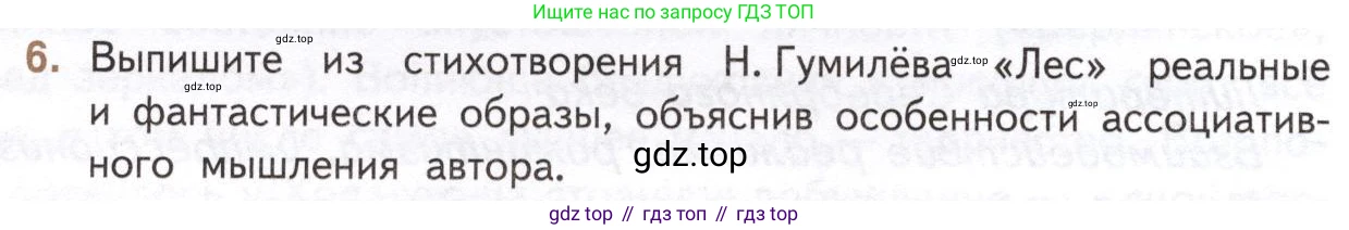 Литература, 11 класс Учебник, авторы: Михайлов Олег Николаевич, Шайтанов Игорь Олегович, Чалмаев Виктор Андреевич, Смирнова Людмила Алексеевна, Турков Андрей Михайлович, Журавлев Виктор Петрович, Марченко Алла Максимовна, Михайлов Александр Алексеевич, Белая Галина Анреевна, Свердлов Михаил Игоревич, издательство Просвещение, Москва, 2019, бирюзового цвета, Часть 1, страница 184, номер 6, Условие