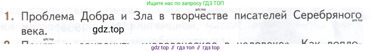 Литература, 11 класс Учебник, авторы: Михайлов Олег Николаевич, Шайтанов Игорь Олегович, Чалмаев Виктор Андреевич, Смирнова Людмила Алексеевна, Турков Андрей Михайлович, Журавлев Виктор Петрович, Марченко Алла Максимовна, Михайлов Александр Алексеевич, Белая Галина Анреевна, Свердлов Михаил Игоревич, издательство Просвещение, Москва, 2019, бирюзового цвета, Часть 1, страница 185, номер 1, Условие