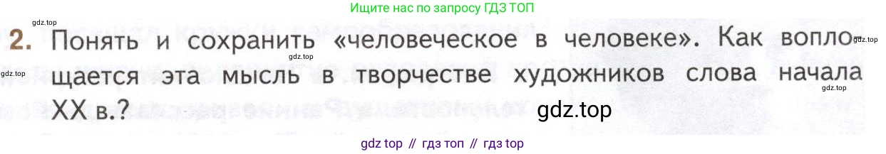 Литература, 11 класс Учебник, авторы: Михайлов Олег Николаевич, Шайтанов Игорь Олегович, Чалмаев Виктор Андреевич, Смирнова Людмила Алексеевна, Турков Андрей Михайлович, Журавлев Виктор Петрович, Марченко Алла Максимовна, Михайлов Александр Алексеевич, Белая Галина Анреевна, Свердлов Михаил Игоревич, издательство Просвещение, Москва, 2019, бирюзового цвета, Часть 1, страница 185, номер 2, Условие