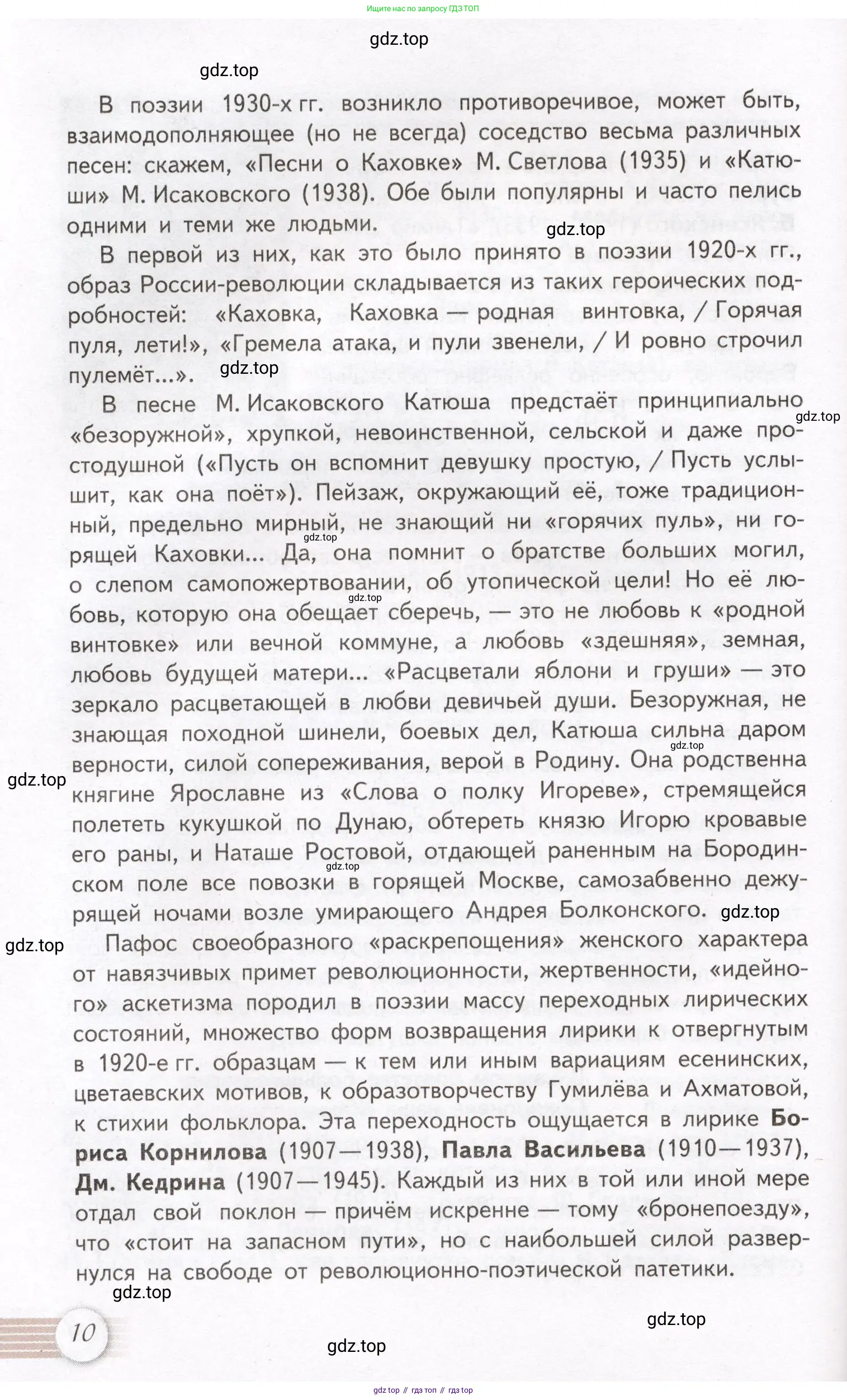 Литература, 11 класс Учебник, авторы: Михайлов Олег Николаевич, Шайтанов Игорь Олегович, Чалмаев Виктор Андреевич, Смирнова Людмила Алексеевна, Турков Андрей Михайлович, Журавлев Виктор Петрович, Марченко Алла Максимовна, Михайлов Александр Алексеевич, Белая Галина Анреевна, Свердлов Михаил Игоревич, издательство Просвещение, Москва, 2019, бирюзового цвета, страница 10