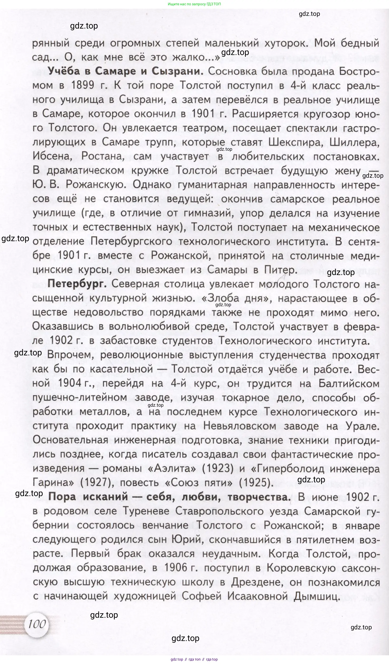 Литература, 11 класс Учебник, авторы: Михайлов Олег Николаевич, Шайтанов Игорь Олегович, Чалмаев Виктор Андреевич, Смирнова Людмила Алексеевна, Турков Андрей Михайлович, Журавлев Виктор Петрович, Марченко Алла Максимовна, Михайлов Александр Алексеевич, Белая Галина Анреевна, Свердлов Михаил Игоревич, издательство Просвещение, Москва, 2019, бирюзового цвета, Часть 1, страница 100