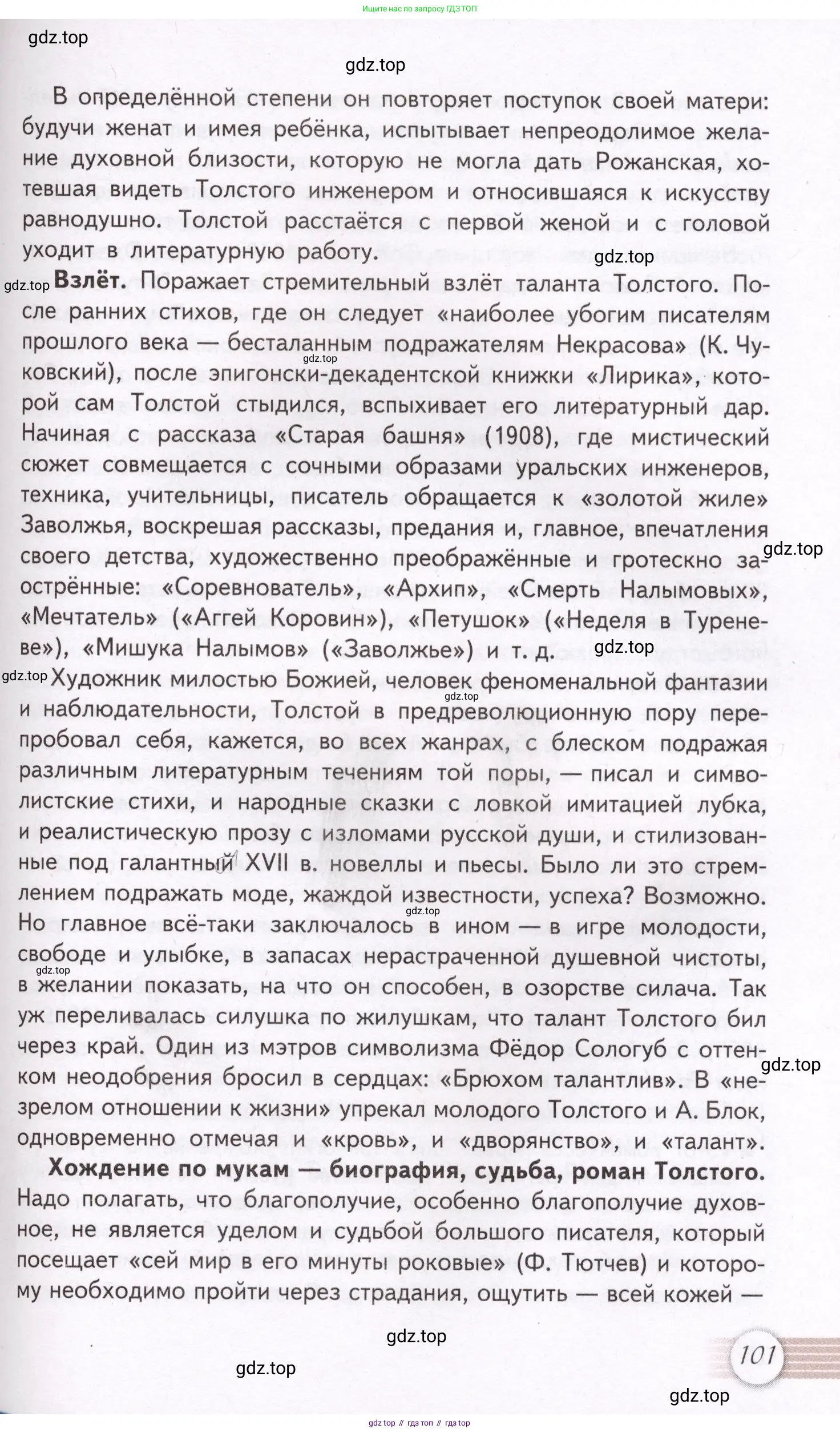 Литература, 11 класс Учебник, авторы: Михайлов Олег Николаевич, Шайтанов Игорь Олегович, Чалмаев Виктор Андреевич, Смирнова Людмила Алексеевна, Турков Андрей Михайлович, Журавлев Виктор Петрович, Марченко Алла Максимовна, Михайлов Александр Алексеевич, Белая Галина Анреевна, Свердлов Михаил Игоревич, издательство Просвещение, Москва, 2019, бирюзового цвета, Часть 1, страница 101