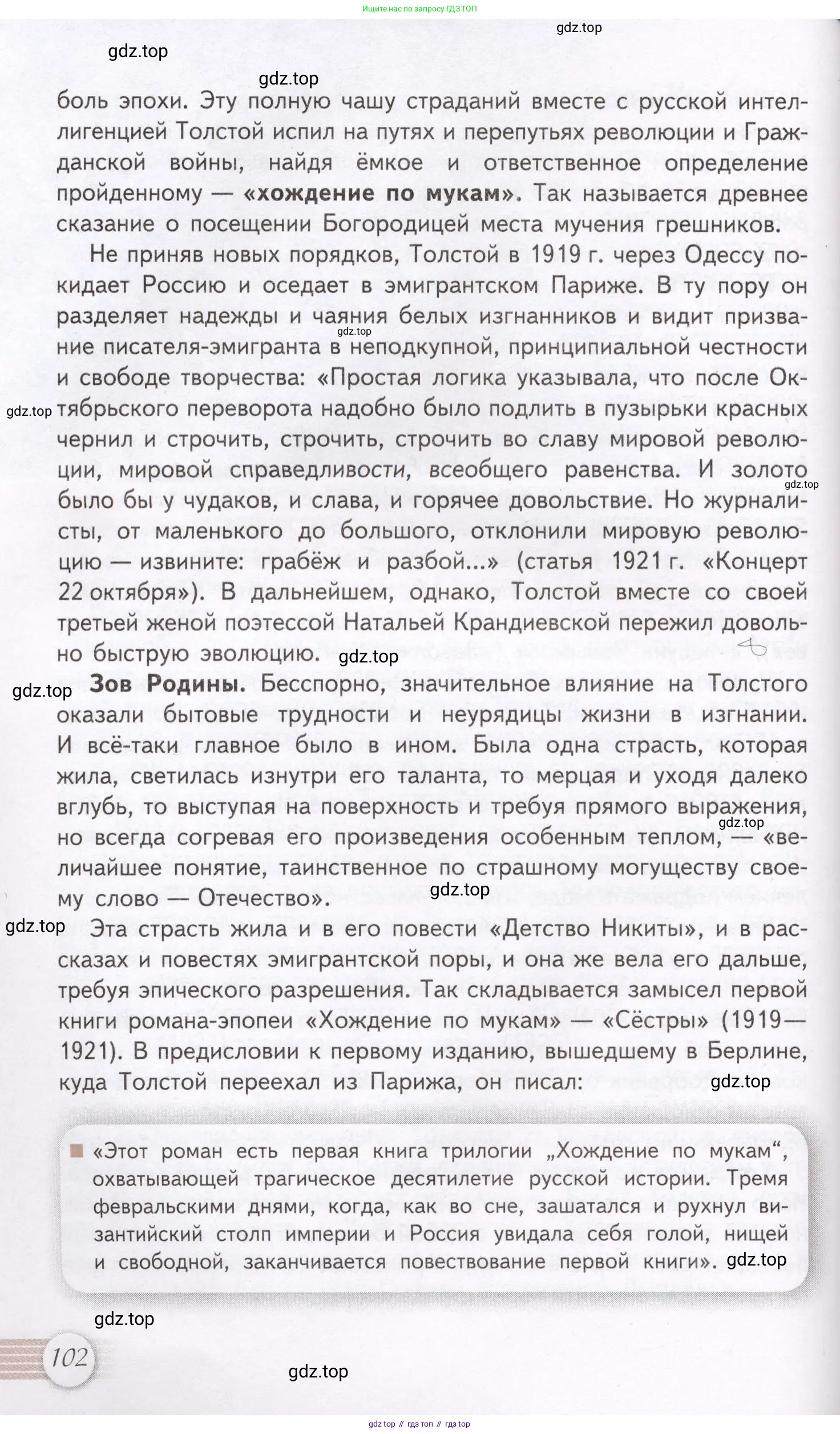 Литература, 11 класс Учебник, авторы: Михайлов Олег Николаевич, Шайтанов Игорь Олегович, Чалмаев Виктор Андреевич, Смирнова Людмила Алексеевна, Турков Андрей Михайлович, Журавлев Виктор Петрович, Марченко Алла Максимовна, Михайлов Александр Алексеевич, Белая Галина Анреевна, Свердлов Михаил Игоревич, издательство Просвещение, Москва, 2019, бирюзового цвета, Часть 2, страница 102