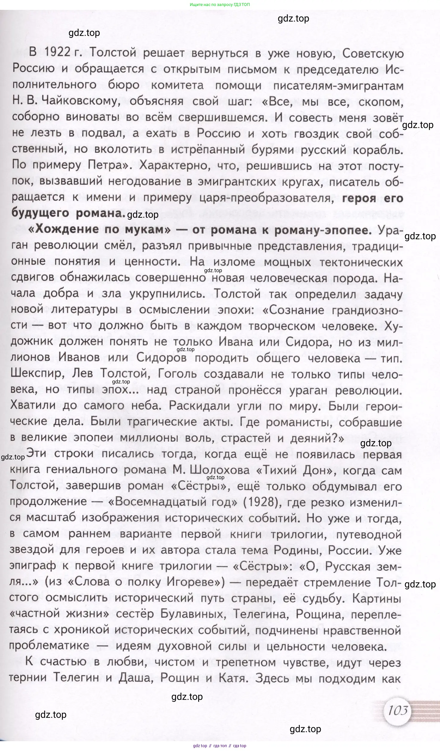 Литература, 11 класс Учебник, авторы: Михайлов Олег Николаевич, Шайтанов Игорь Олегович, Чалмаев Виктор Андреевич, Смирнова Людмила Алексеевна, Турков Андрей Михайлович, Журавлев Виктор Петрович, Марченко Алла Максимовна, Михайлов Александр Алексеевич, Белая Галина Анреевна, Свердлов Михаил Игоревич, издательство Просвещение, Москва, 2019, бирюзового цвета, Часть 1, страница 103
