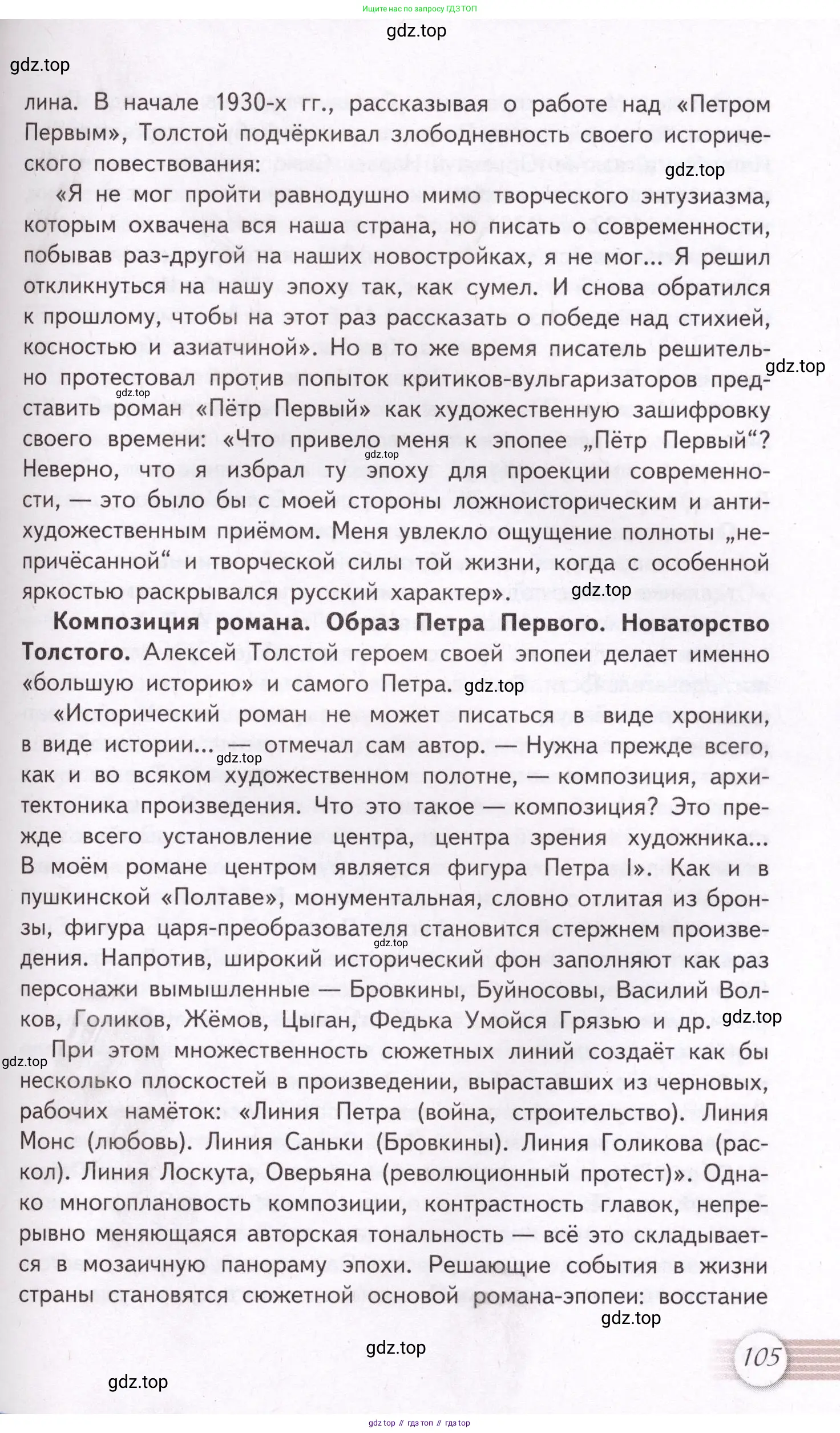 Литература, 11 класс Учебник, авторы: Михайлов Олег Николаевич, Шайтанов Игорь Олегович, Чалмаев Виктор Андреевич, Смирнова Людмила Алексеевна, Турков Андрей Михайлович, Журавлев Виктор Петрович, Марченко Алла Максимовна, Михайлов Александр Алексеевич, Белая Галина Анреевна, Свердлов Михаил Игоревич, издательство Просвещение, Москва, 2019, бирюзового цвета, Часть 1, страница 105