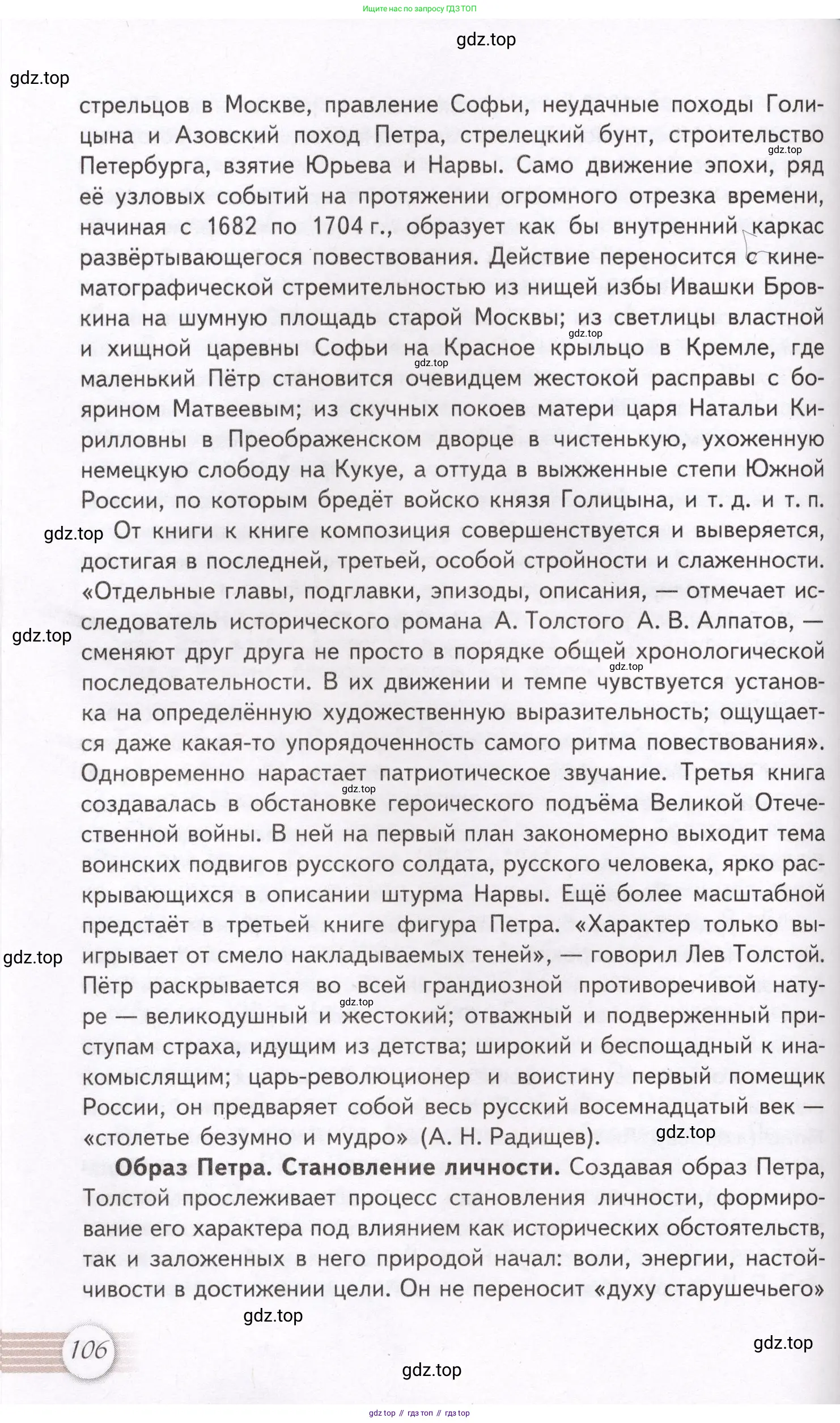 Литература, 11 класс Учебник, авторы: Михайлов Олег Николаевич, Шайтанов Игорь Олегович, Чалмаев Виктор Андреевич, Смирнова Людмила Алексеевна, Турков Андрей Михайлович, Журавлев Виктор Петрович, Марченко Алла Максимовна, Михайлов Александр Алексеевич, Белая Галина Анреевна, Свердлов Михаил Игоревич, издательство Просвещение, Москва, 2019, бирюзового цвета, Часть 2, страница 106