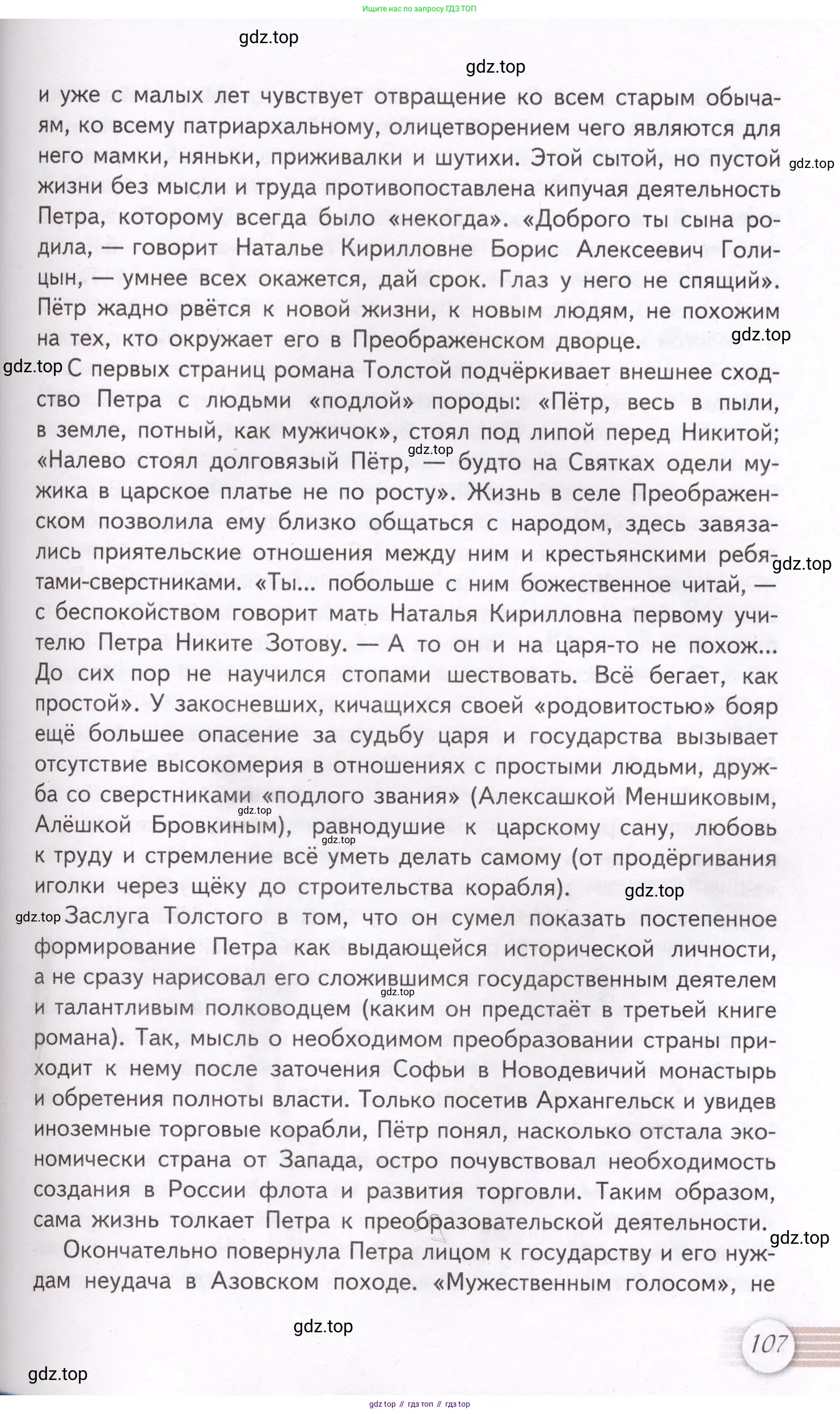 Литература, 11 класс Учебник, авторы: Михайлов Олег Николаевич, Шайтанов Игорь Олегович, Чалмаев Виктор Андреевич, Смирнова Людмила Алексеевна, Турков Андрей Михайлович, Журавлев Виктор Петрович, Марченко Алла Максимовна, Михайлов Александр Алексеевич, Белая Галина Анреевна, Свердлов Михаил Игоревич, издательство Просвещение, Москва, 2019, бирюзового цвета, Часть 1, страница 107