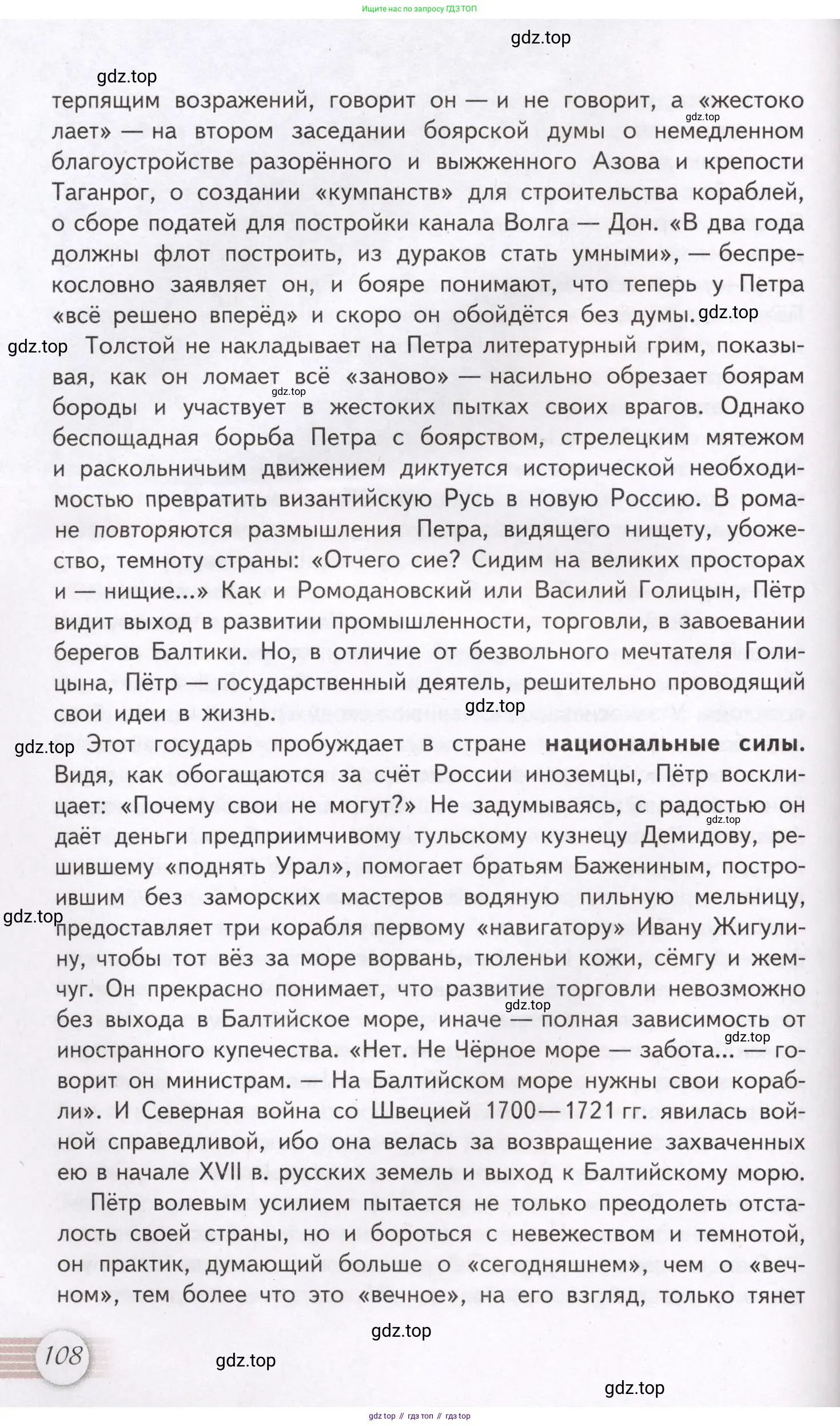 Литература, 11 класс Учебник, авторы: Михайлов Олег Николаевич, Шайтанов Игорь Олегович, Чалмаев Виктор Андреевич, Смирнова Людмила Алексеевна, Турков Андрей Михайлович, Журавлев Виктор Петрович, Марченко Алла Максимовна, Михайлов Александр Алексеевич, Белая Галина Анреевна, Свердлов Михаил Игоревич, издательство Просвещение, Москва, 2019, бирюзового цвета, Часть 1, страница 108