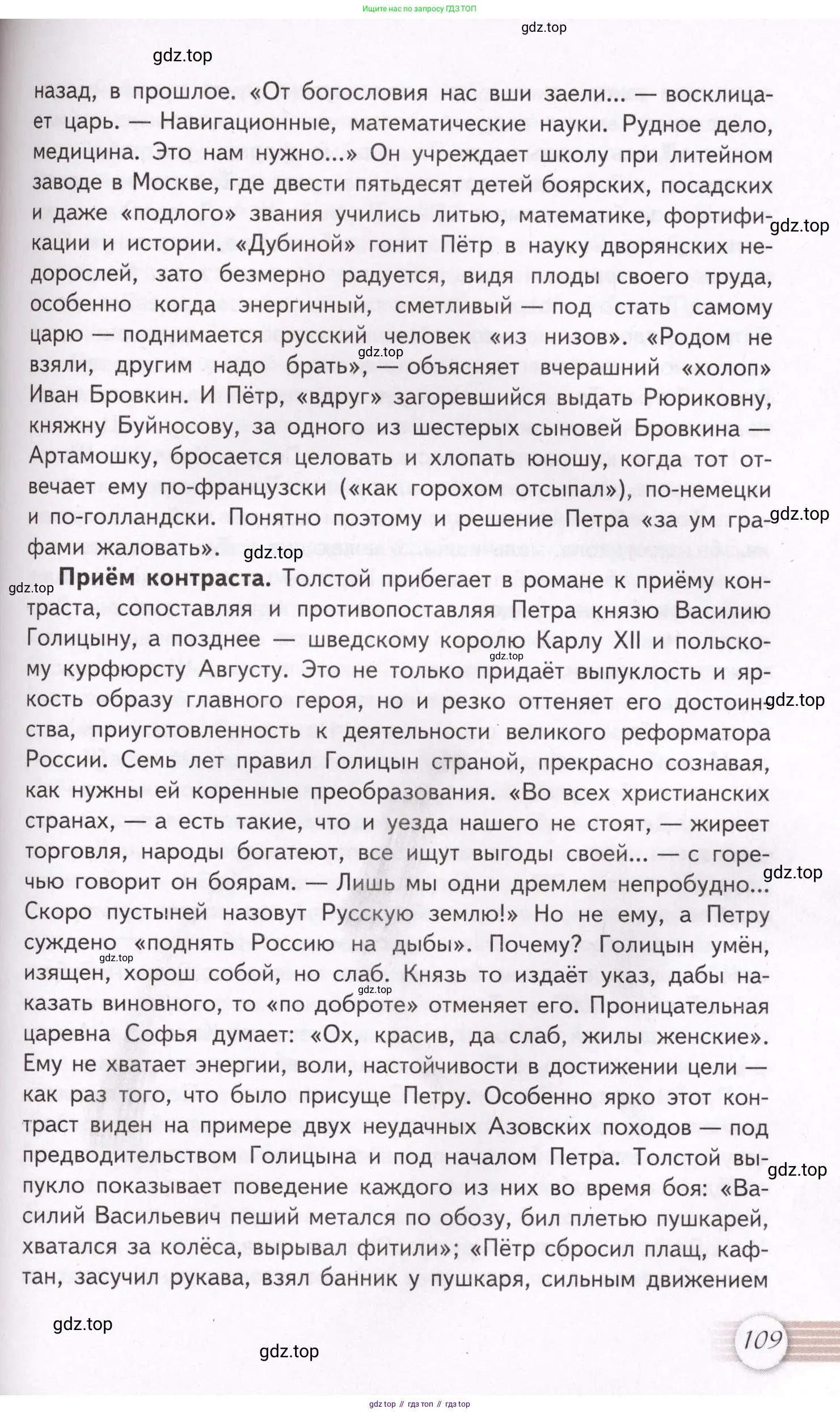 Литература, 11 класс Учебник, авторы: Михайлов Олег Николаевич, Шайтанов Игорь Олегович, Чалмаев Виктор Андреевич, Смирнова Людмила Алексеевна, Турков Андрей Михайлович, Журавлев Виктор Петрович, Марченко Алла Максимовна, Михайлов Александр Алексеевич, Белая Галина Анреевна, Свердлов Михаил Игоревич, издательство Просвещение, Москва, 2019, бирюзового цвета, Часть 2, страница 109