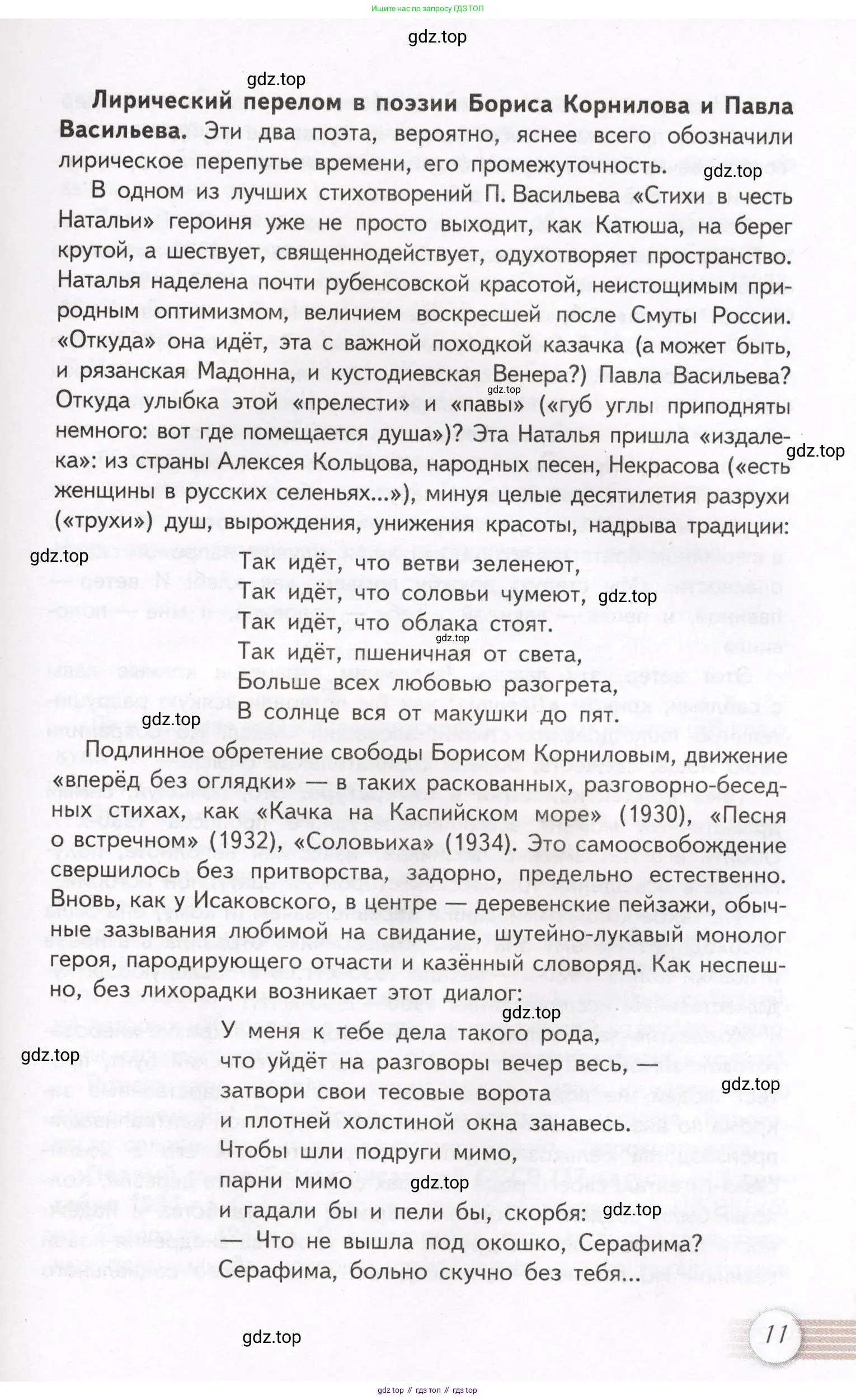 Литература, 11 класс Учебник, авторы: Михайлов Олег Николаевич, Шайтанов Игорь Олегович, Чалмаев Виктор Андреевич, Смирнова Людмила Алексеевна, Турков Андрей Михайлович, Журавлев Виктор Петрович, Марченко Алла Максимовна, Михайлов Александр Алексеевич, Белая Галина Анреевна, Свердлов Михаил Игоревич, издательство Просвещение, Москва, 2019, бирюзового цвета, Часть 1, страница 11