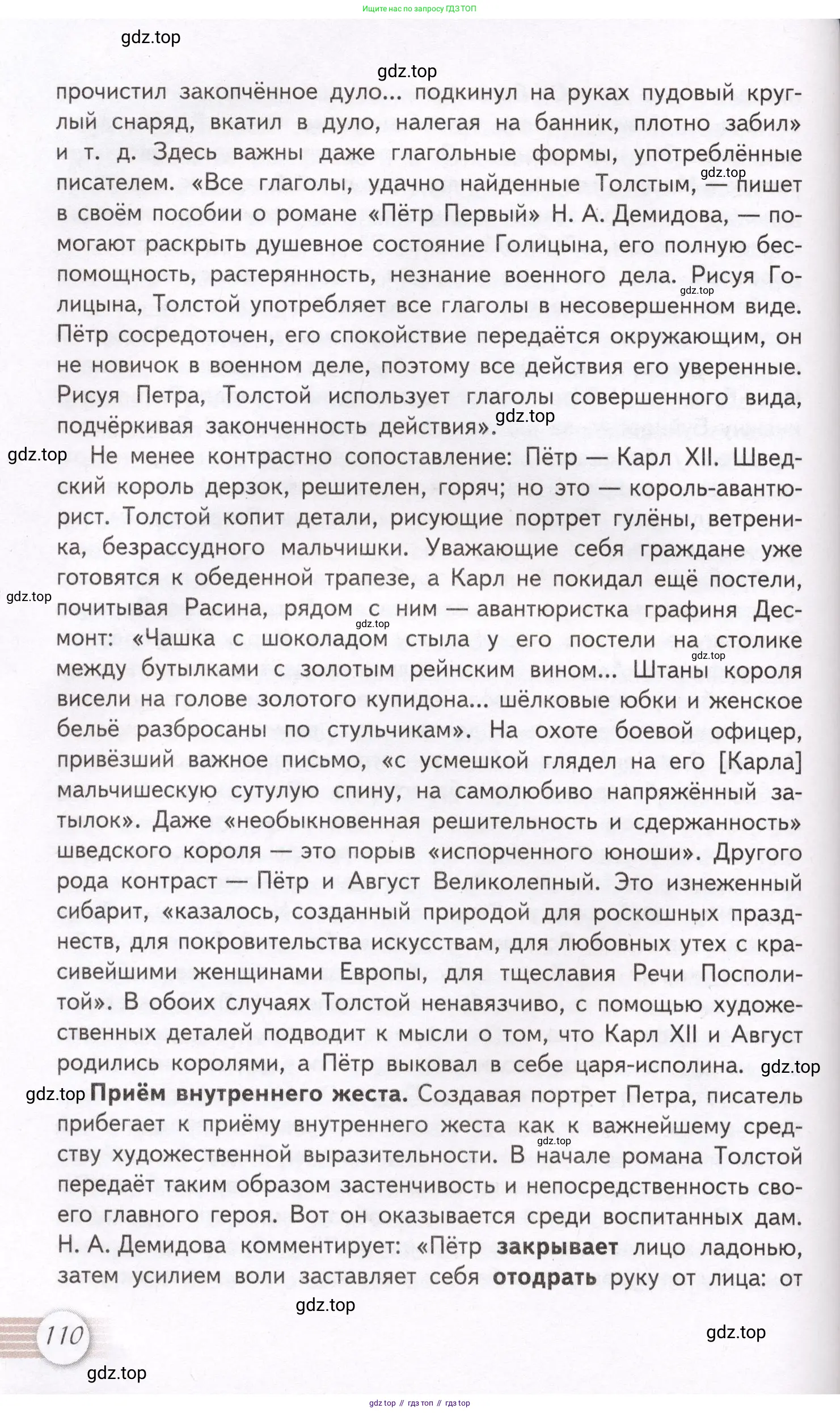 Литература, 11 класс Учебник, авторы: Михайлов Олег Николаевич, Шайтанов Игорь Олегович, Чалмаев Виктор Андреевич, Смирнова Людмила Алексеевна, Турков Андрей Михайлович, Журавлев Виктор Петрович, Марченко Алла Максимовна, Михайлов Александр Алексеевич, Белая Галина Анреевна, Свердлов Михаил Игоревич, издательство Просвещение, Москва, 2019, бирюзового цвета, Часть 1, страница 110