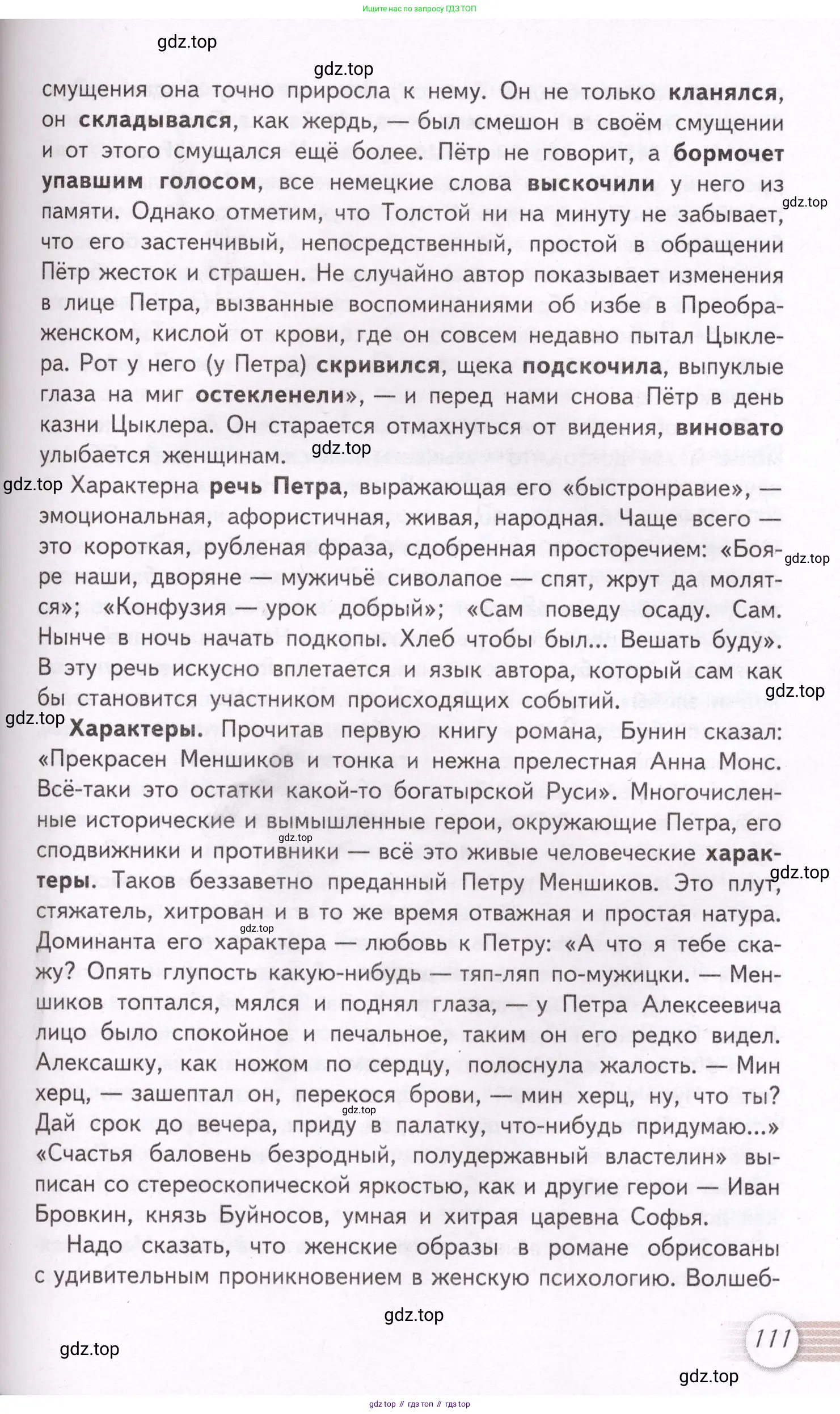 Литература, 11 класс Учебник, авторы: Михайлов Олег Николаевич, Шайтанов Игорь Олегович, Чалмаев Виктор Андреевич, Смирнова Людмила Алексеевна, Турков Андрей Михайлович, Журавлев Виктор Петрович, Марченко Алла Максимовна, Михайлов Александр Алексеевич, Белая Галина Анреевна, Свердлов Михаил Игоревич, издательство Просвещение, Москва, 2019, бирюзового цвета, Часть 1, страница 111