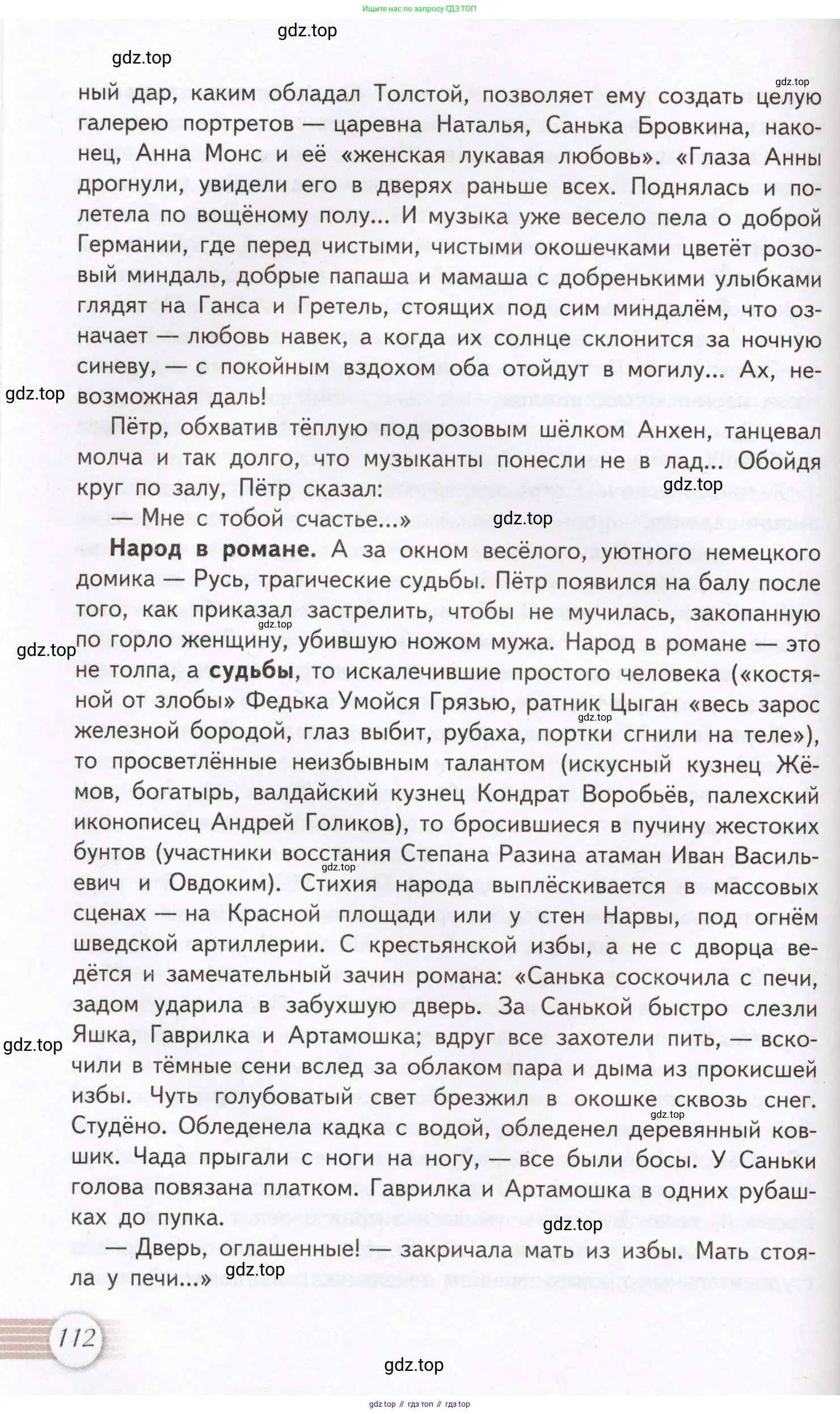 Литература, 11 класс Учебник, авторы: Михайлов Олег Николаевич, Шайтанов Игорь Олегович, Чалмаев Виктор Андреевич, Смирнова Людмила Алексеевна, Турков Андрей Михайлович, Журавлев Виктор Петрович, Марченко Алла Максимовна, Михайлов Александр Алексеевич, Белая Галина Анреевна, Свердлов Михаил Игоревич, издательство Просвещение, Москва, 2019, бирюзового цвета, Часть 1, страница 112