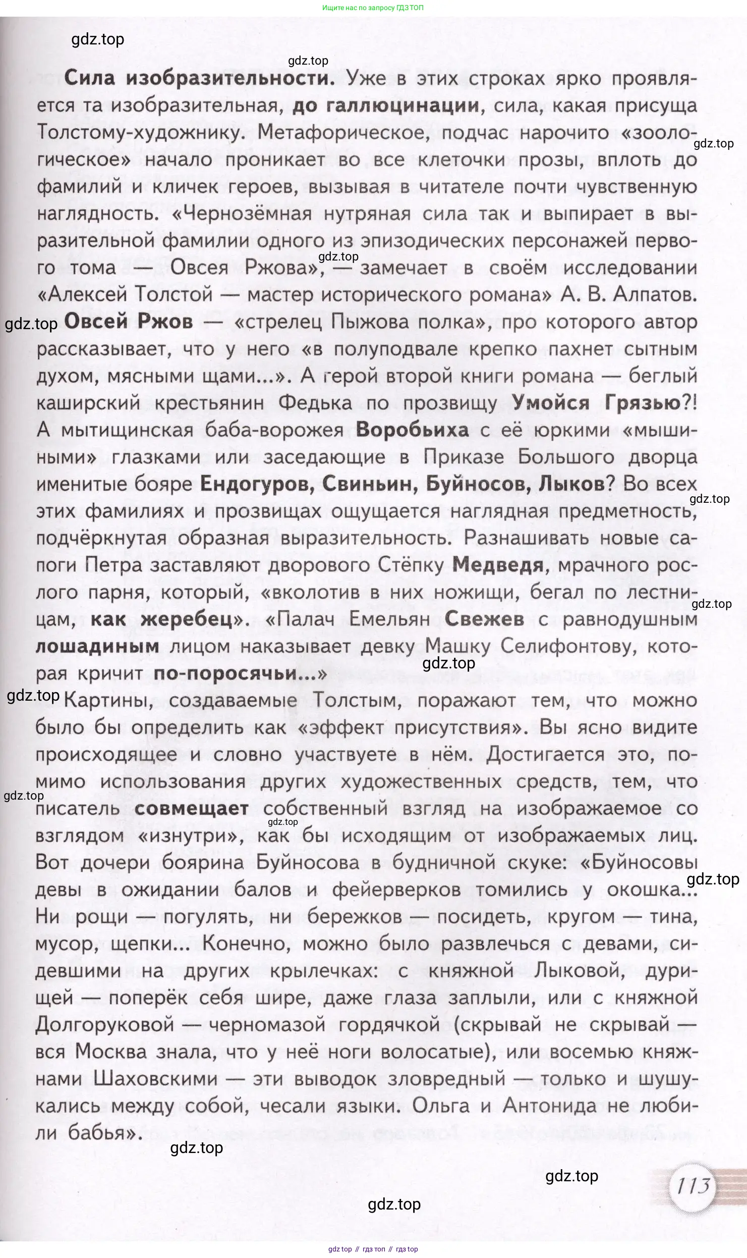 Литература, 11 класс Учебник, авторы: Михайлов Олег Николаевич, Шайтанов Игорь Олегович, Чалмаев Виктор Андреевич, Смирнова Людмила Алексеевна, Турков Андрей Михайлович, Журавлев Виктор Петрович, Марченко Алла Максимовна, Михайлов Александр Алексеевич, Белая Галина Анреевна, Свердлов Михаил Игоревич, издательство Просвещение, Москва, 2019, бирюзового цвета, Часть 1, страница 113